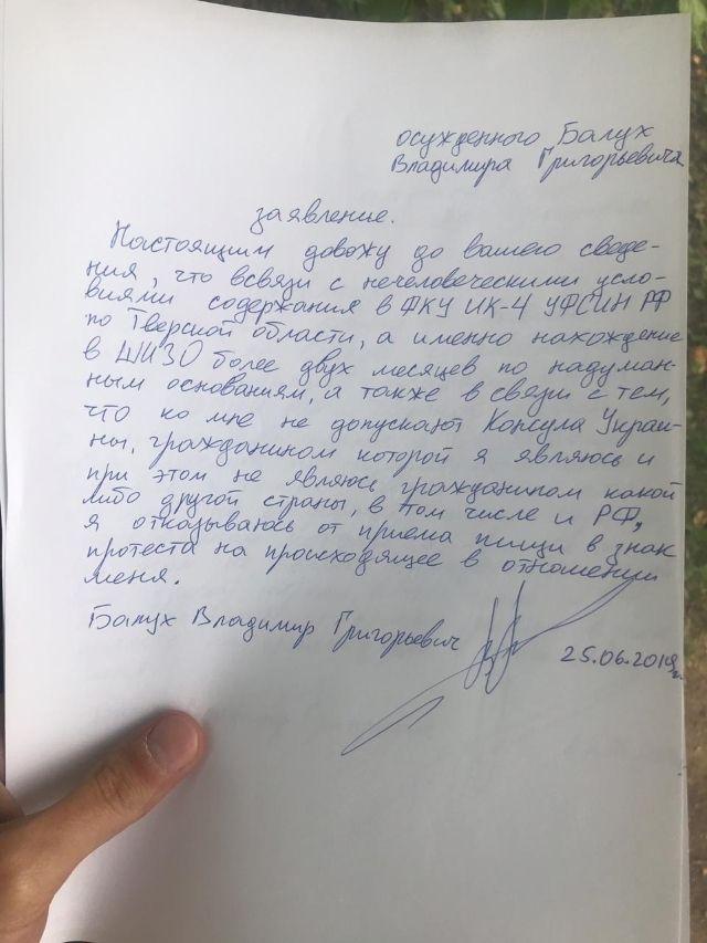 Лист політв'язня Володимира Балуха / фото Новая газета Лист політв'язня Володимира Балуха / фото Новая газета