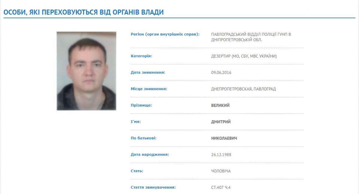 Освобожденный из плена украинец Великий был объявлен в розыск / wanted.mvs.gov.ua