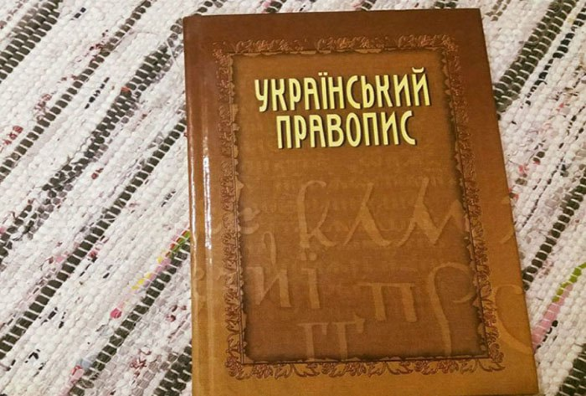 Страшний сон, або Кошторис для української мови