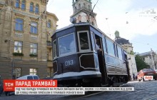 Во Львове прошел парад старинных трамваев (видео)