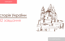 В ВНО по истории Украины обнаружили ошибку (фото)