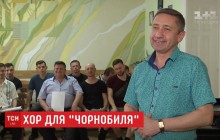 Співали за морозиво: саундтрек для серіалу "Чорнобиль" виконав львівський хор (відео)
