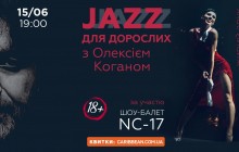 В Киеве пройдет традиционное шоу «Джаз для взрослых» с Алексеем Коганом и Jazz in Kiev Band