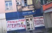 У Кривому Розі розгромили й розписали офіс "Опозиційної платформи - За життя"