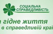 ЦВК офіційно зареєструвала кандидатів у нардепи від партії «Соціальна справедливість»