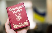 Як добре ви знаєте Конституцію України - тест УНІАН