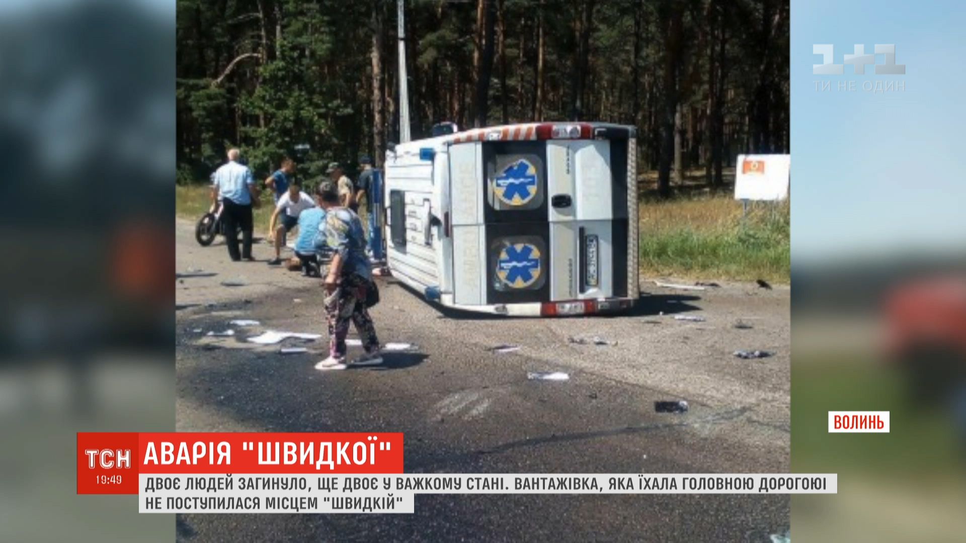 Обстоятельства ДТП изучает полиция / скриншот Обстоятельства ДТП изучает полиция / скриншот