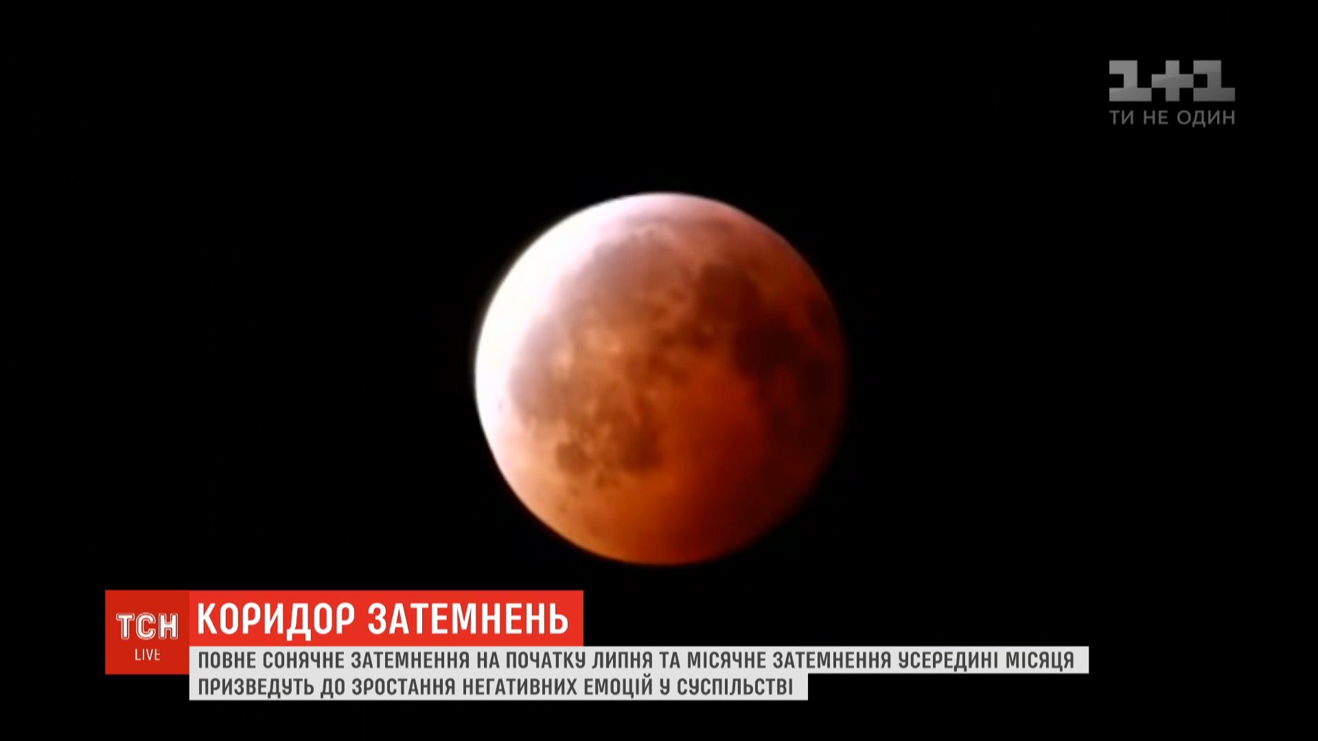 Солнечное затмение начнется 2 июля в 22:23 по киевскому времени / скриншот Солнечное затмение начнется 2 июля в 22:23 по киевскому времени / скриншот