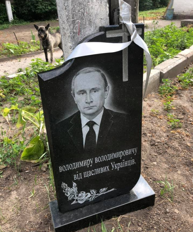 Под Киевом «похоронили» Путина (фото)