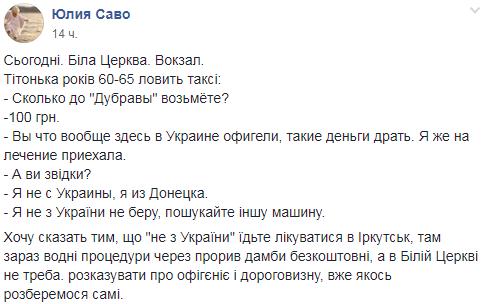 На Київщині таксист осадив зухвалу сепаратистку На Київщині таксист осадив зухвалу сепаратистку