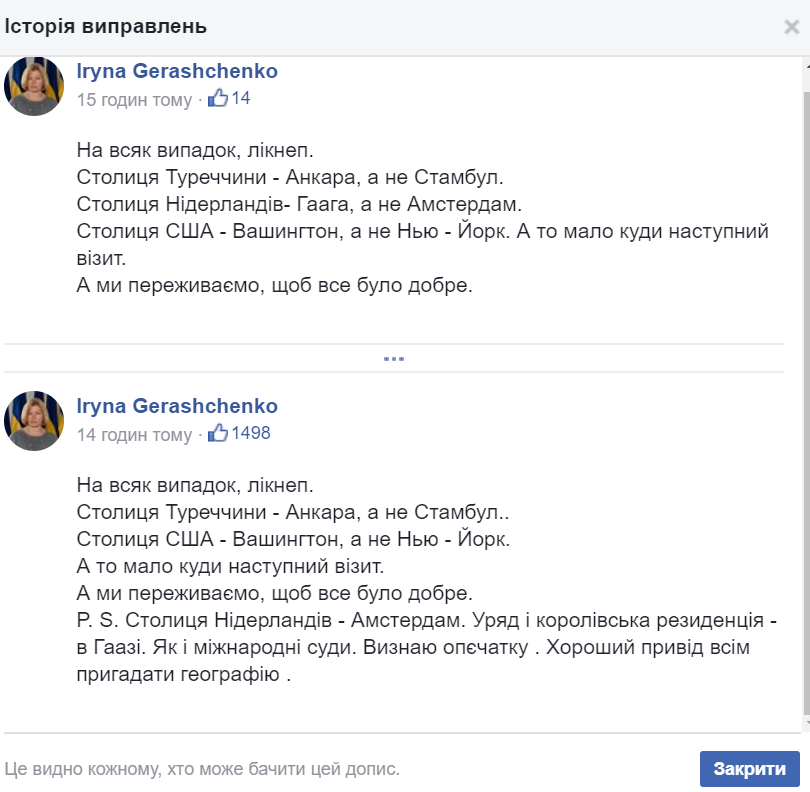 Геращенко хотіла підколоти команду Зеленського, але оконфузилася сама (фото)