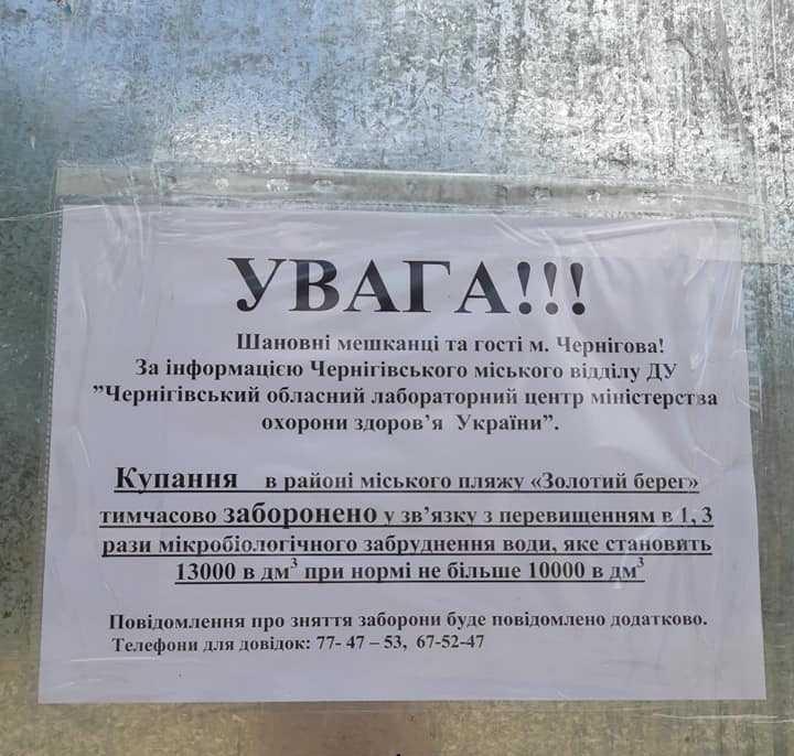 На пляжі встановлено інформаційні таблички із попередженням про заборону купання / фото Facebook Ганна Проскуріна На пляжі встановлено інформаційні таблички із попередженням про заборону купання / фото Facebook Ганна Проскуріна