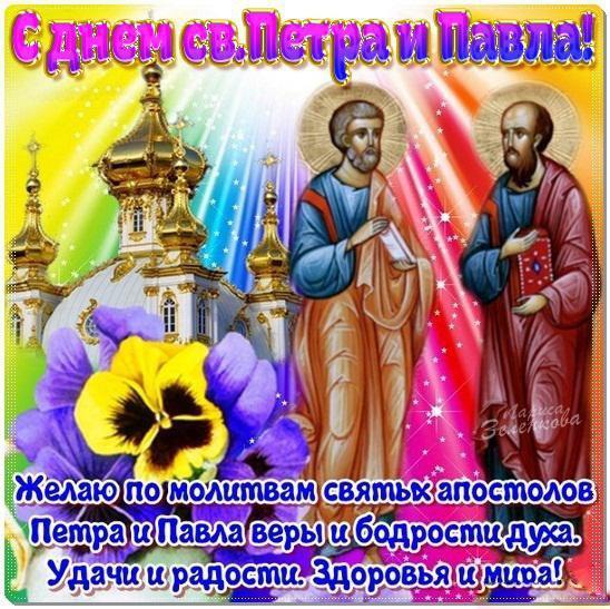 День Петра и Павла – что можно делать, а что нельзя День Петра и Павла – что можно делать, а что нельзя