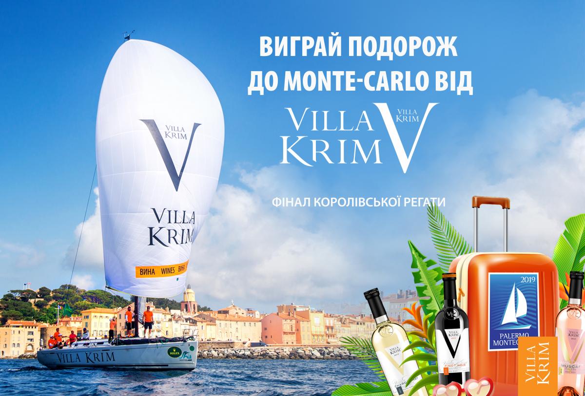 Вирушай в Монте-Карло під вітрилом VILLA KRIM! Вирушай в Монте-Карло під вітрилом VILLA KRIM!