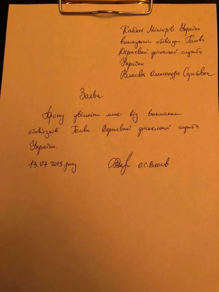 И.о. обязанности главы ГФС написал заявление об увольнении / фото: facebook Власова И.о. обязанности главы ГФС написал заявление об увольнении / фото: facebook Власова