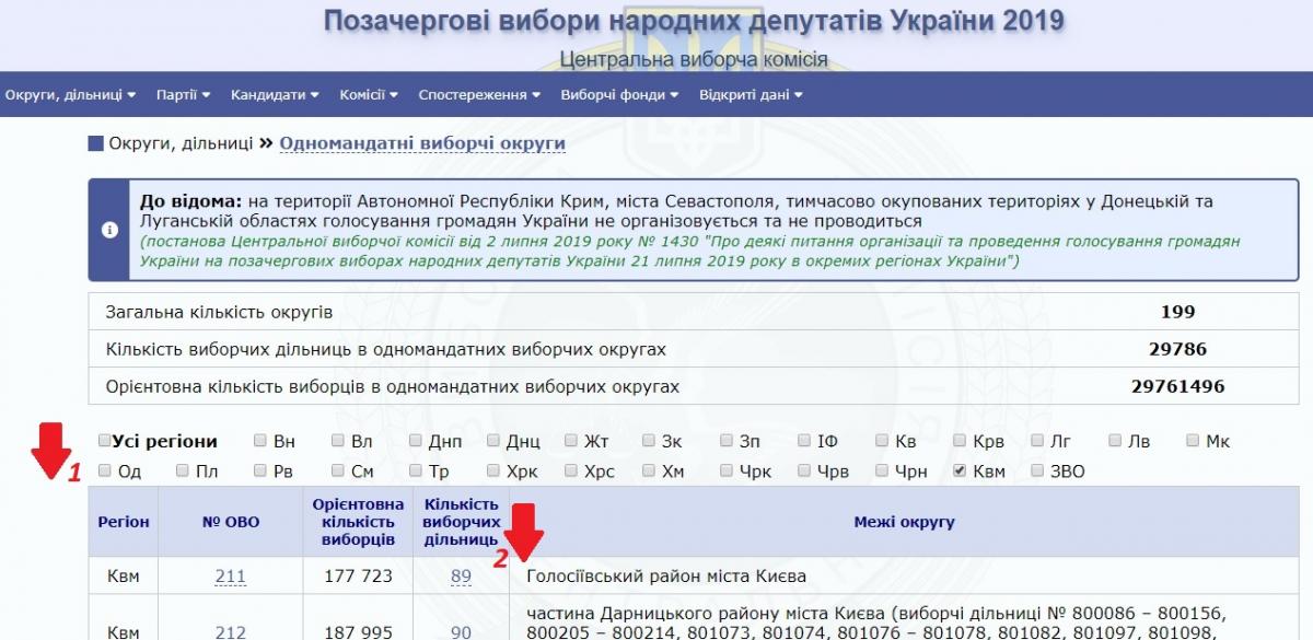 Як дізнатися свою виборчу дільницю / Скріншот Як дізнатися свою виборчу дільницю / Скріншот