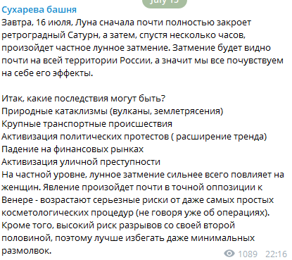 Лунное затмение 16 июля: астрологи предупредили о разрушительных последствиях, особенно для женщин