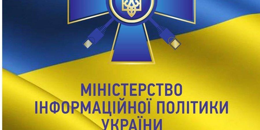 Команда "Слуги народа" не собирается мгновенно закрывать Мининформполитики / Пресс-служба Министерства информационной политики Команда "Слуги народа" не собирается мгновенно закрывать Мининформполитики / Пресс-служба Министерства информационной политики