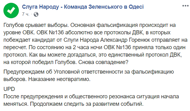 На 136-м округе Голубов проигрывает и пытается сорвать результаты волеизъявления одесситов - Горенюк На 136-м округе Голубов проигрывает и пытается сорвать результаты волеизъявления одесситов - Горенюк
