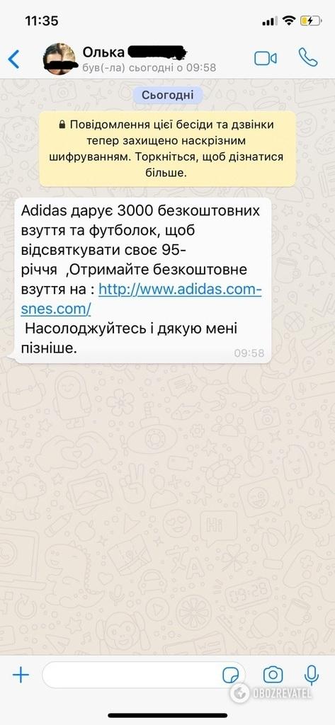 Adidas роздає подарунки: шахраї запустили по всьому світу фейковую акцію Adidas роздає подарунки: шахраї запустили по всьому світу фейковую акцію