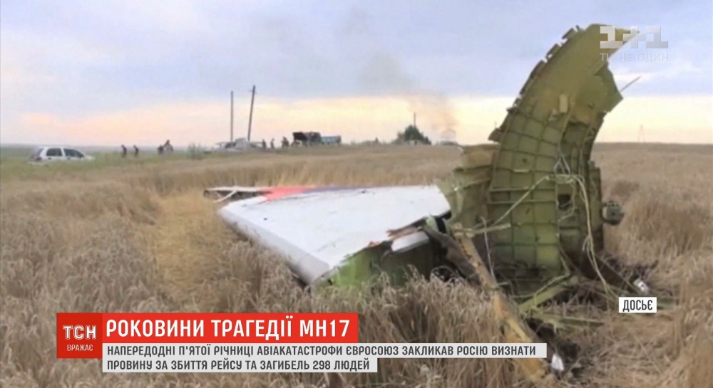 Пятая годовщина трагедии авиарейса MH17: Евросоюз призвал Россию признать свою ответственность