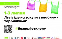 Компанія «МЕТРО Кеш енд Кері Україна» вдруге долучилася до ініціативи #БезПоліетилену у Львові