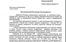 Концерн РРТ просить Зеленського розглянути маніпулювання «Зеонбуду» Нацрадою