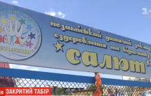 Після масового отруєння дітей закривається табір у Коблевому (відео)