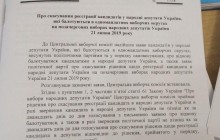 Відмова брати участь у передвиборчій чорнусі