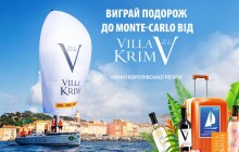 Отправляйся в Монте-Карло под парусом VILLA KRIM!