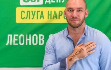Кандитат в нардепы Леонов пригласил президента на самый масштабный забег по Трассе Здоровья
