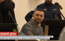 Нацгвардієць Марків виголосив останнє слово перед вироком в італійському суді