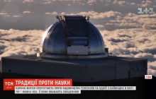 Гавайці протестують проти будівництва найбільшого у світі телескопу (відео)