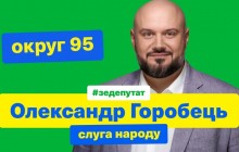 У виборчому окрузі № 95 визначилась п'ятірка лідерів – соцопитування Фонду інноваційних проектів