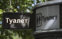В Україні хочуть зробити обов'язковим встановлення туалетів у парках і на пляжах