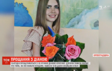Сегодня на Кировоградщине будут прощаться с 16-летней Дианой Хриненко, которая пропала почти год назад (видео)