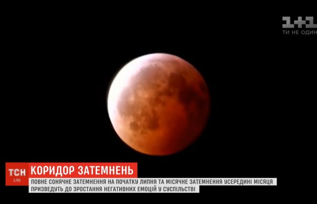 Солнечное и лунное затмение повлечет рост негатива в обществе - астрологи (видео)