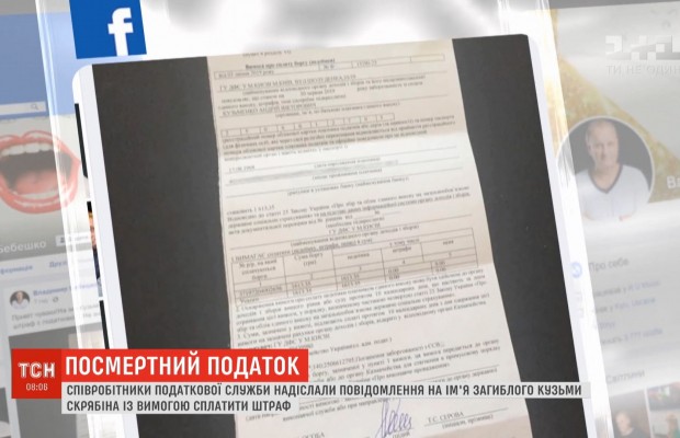 Кузьме Скрябину, погибшему четыре года назад, выписали штраф (видео)