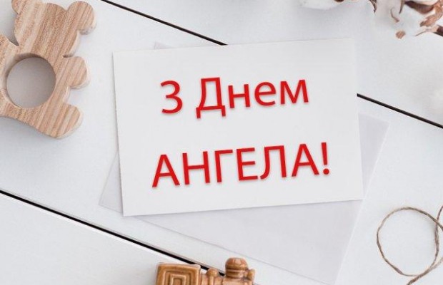 День Ольги 2019: найкращі привітання у віршах, картинках та прозі