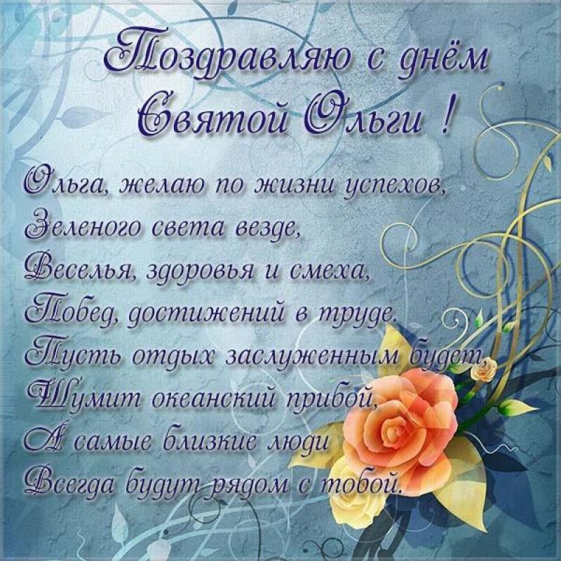 Именины Ольги по православному календарю: когда день ангела у Оль блог интернет-магазин АртФлора