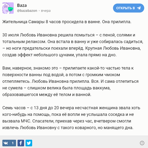 Россиянка прилипла к ванной и полдня звала на помощь