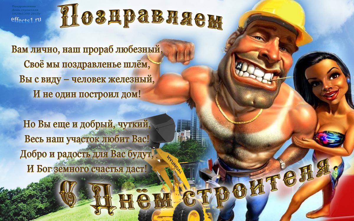 День строителя в Украине: поздравления в стихах и картинках День строителя в Украине: поздравления в стихах и картинках
