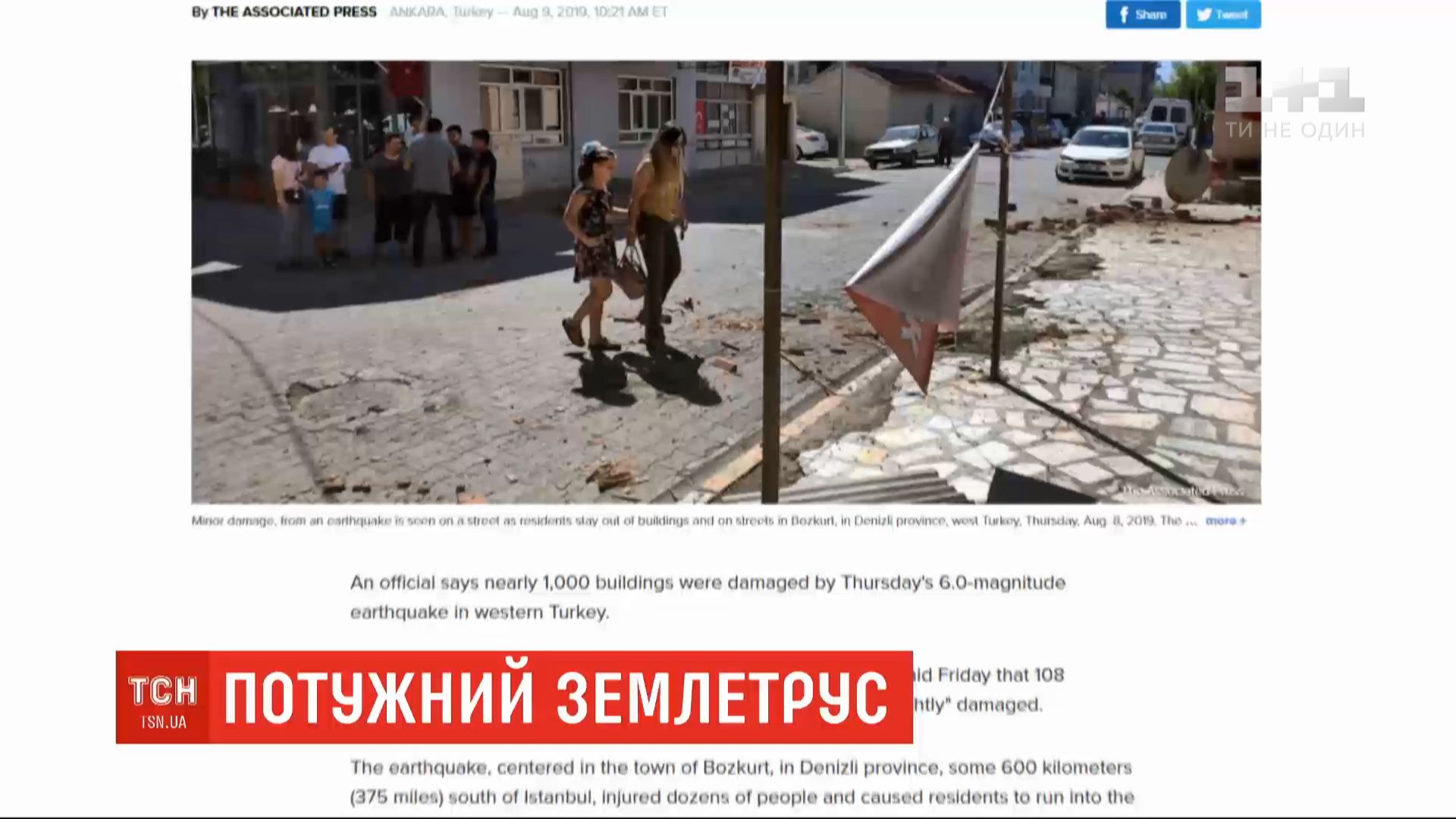 Магнитуда землетрясения составила 6,5 баллов / скриншот Магнитуда землетрясения составила 6,5 баллов / скриншот