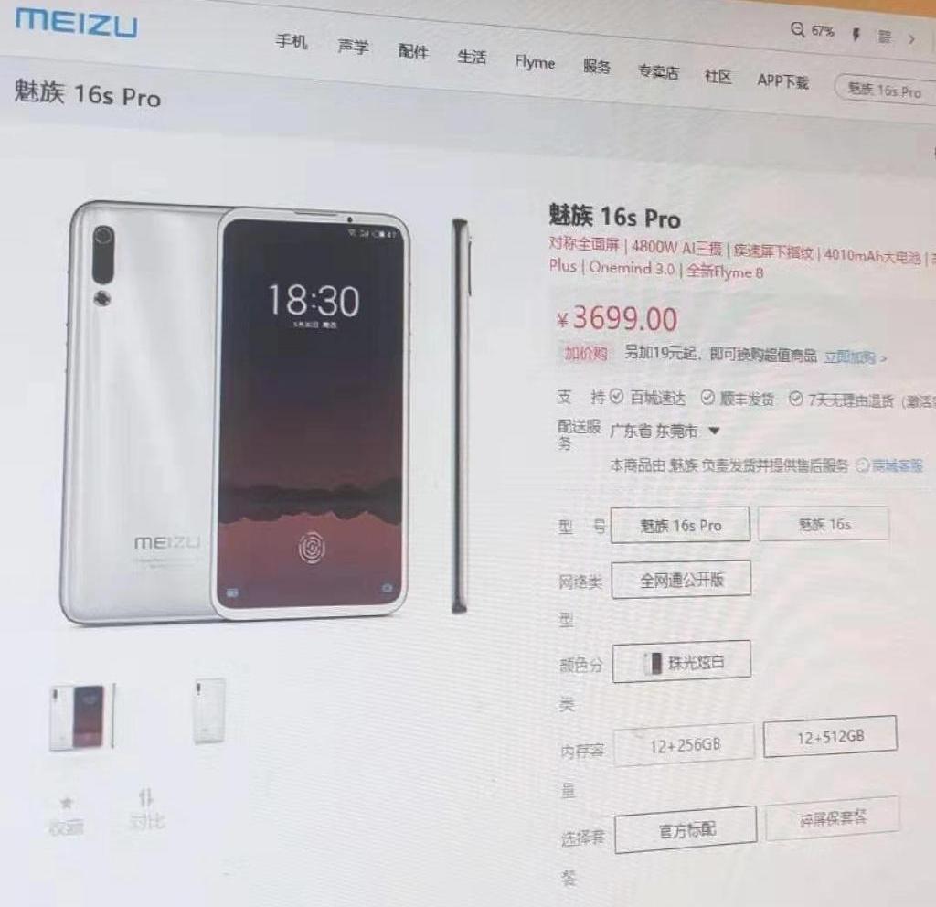 Названа дата премьеры смартфона Meizu 16s Pro Названа дата премьеры смартфона Meizu 16s Pro