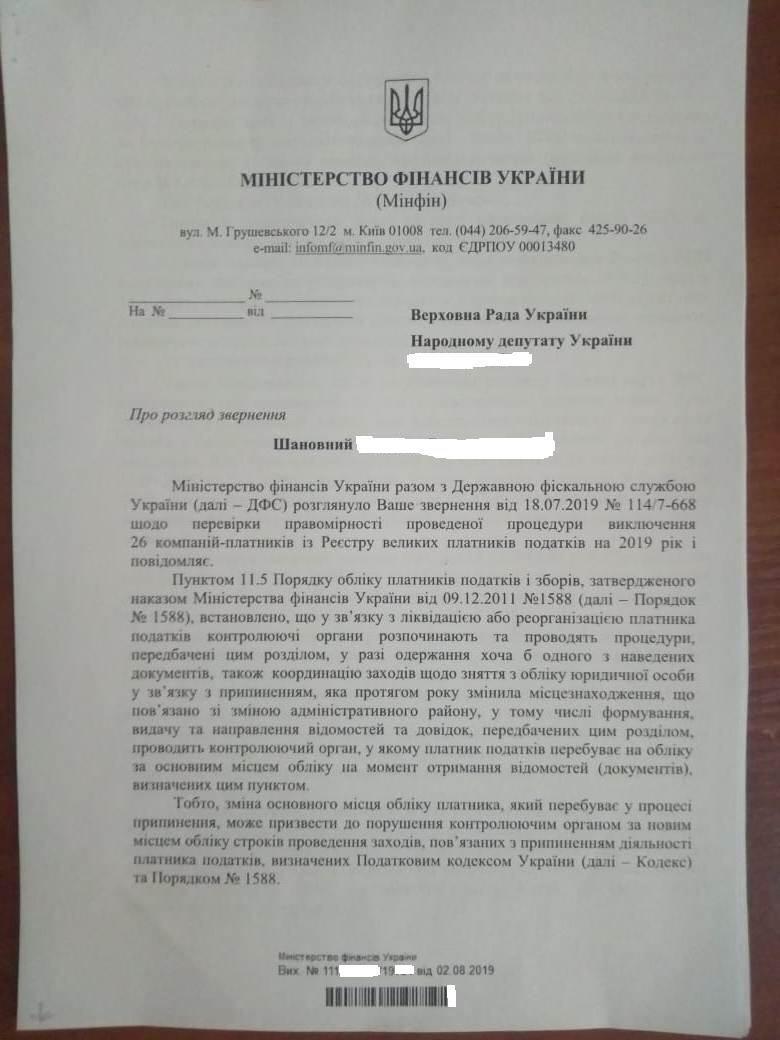 Більше 20 компаній України ухилилися від входження до Реєстру великих платників податків Більше 20 компаній України ухилилися від входження до Реєстру великих платників податків