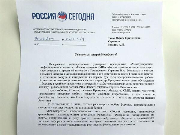 Запит в офіс президента України Володимира Зеленського з проханням відповісти на запитання МІА "Росія сьогодні" Запит в офіс президента України Володимира Зеленського з проханням відповісти на запитання МІА "Росія сьогодні"