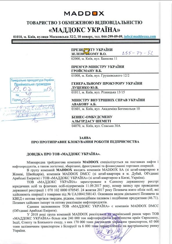 Суд снял арест с НДС-лимита «Маддокс Украина» (обновлено) Суд снял арест с НДС-лимита «Маддокс Украина» (обновлено)
