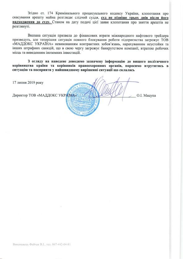 Суд снял арест с НДС-лимита «Маддокс Украина» (обновлено) Суд снял арест с НДС-лимита «Маддокс Украина» (обновлено)