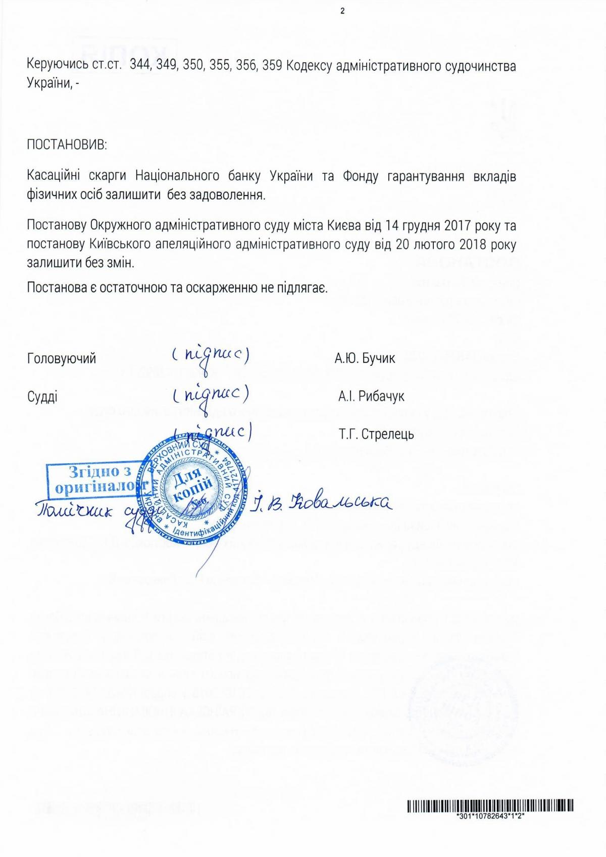 Верховний суд визнав незаконною ліквідацію 'Укрінбанку' Верховний суд визнав незаконною ліквідацію 'Укрінбанку'