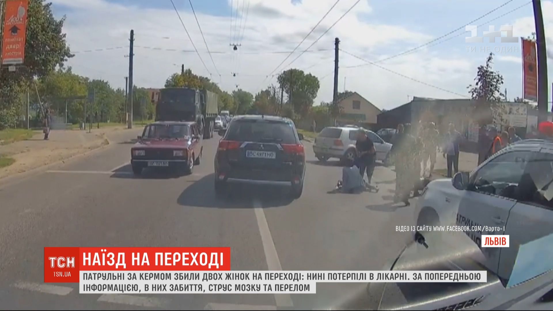 У Львові патрульні збили двох жінок прямо на зебрі У Львові патрульні збили двох жінок прямо на зебрі